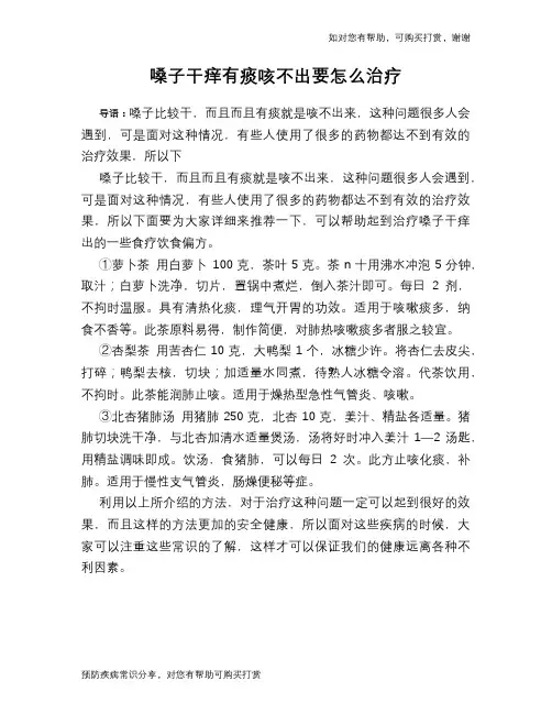 嗓子干痒有痰咳不出要怎么治疗