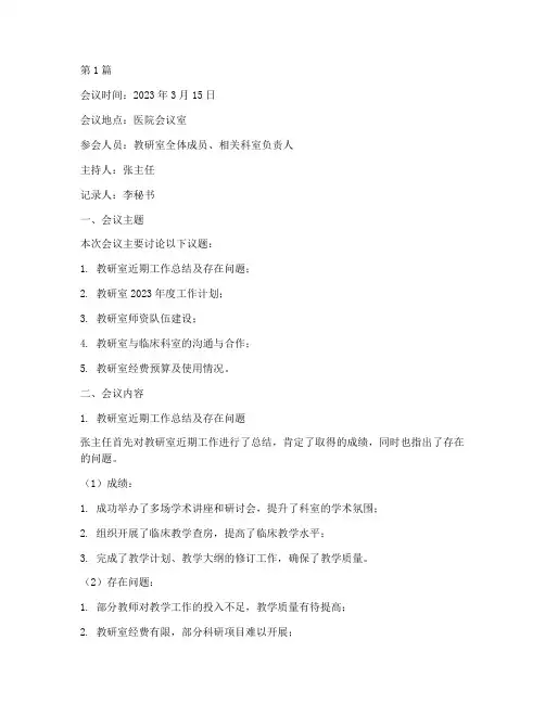 医院教研室会议记录(3篇)