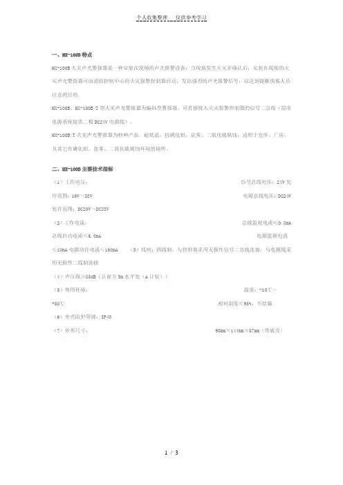 声光报警器接线图