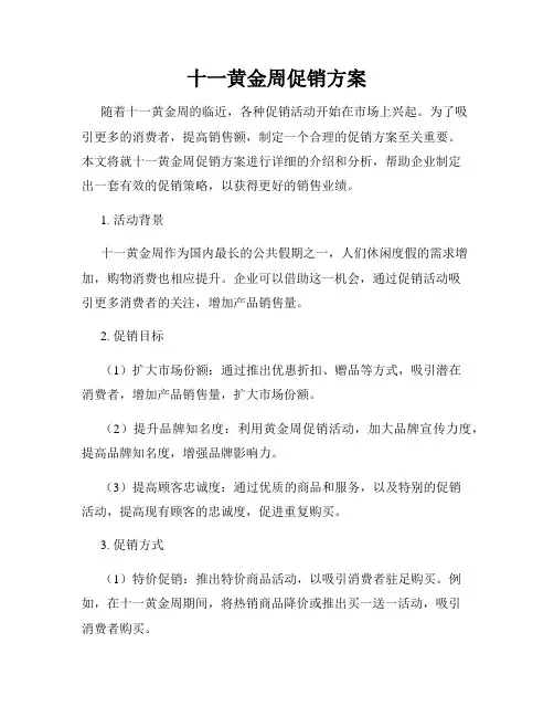 十一黄金周促销方案