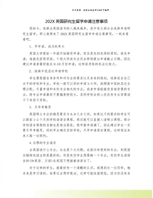 202X英国研究生留学申请注意事项
