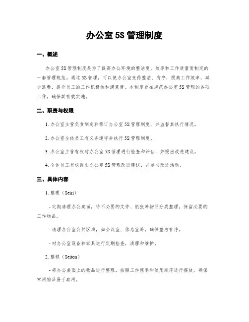 办公室5S管理制度