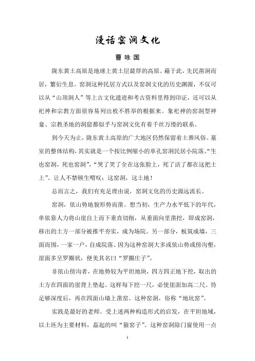 窑洞文化