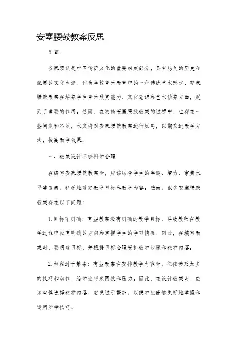 安塞腰鼓市公开课获奖教案省名师优质课赛课一等奖教案反思