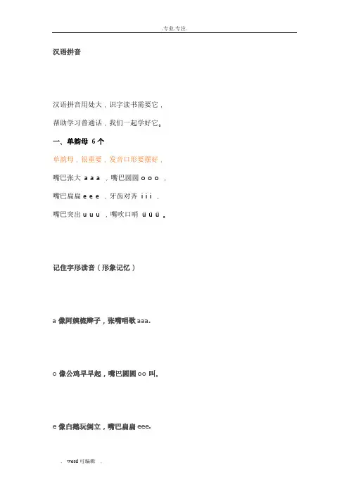 汉语拼音歌谣(最全)