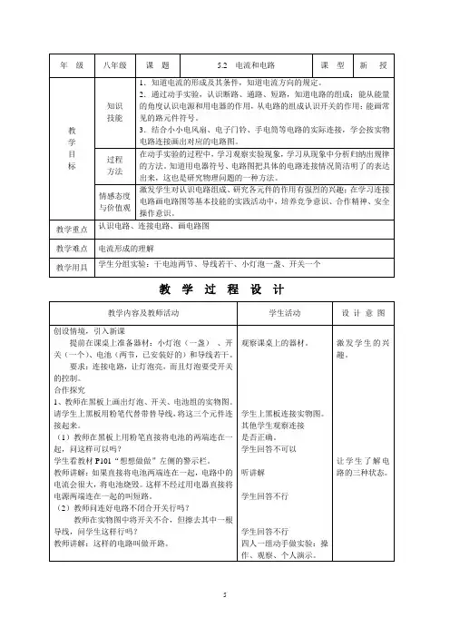 0752.人教版物理八年级上册5.2  电流和电路教案
