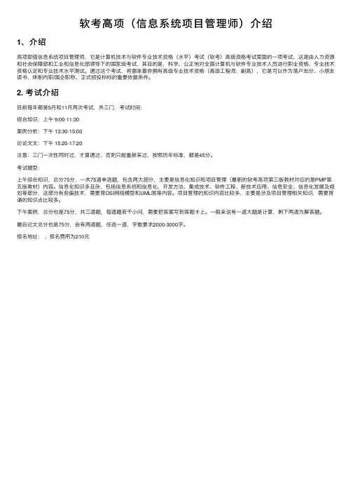 软考高项（信息系统项目管理师）介绍