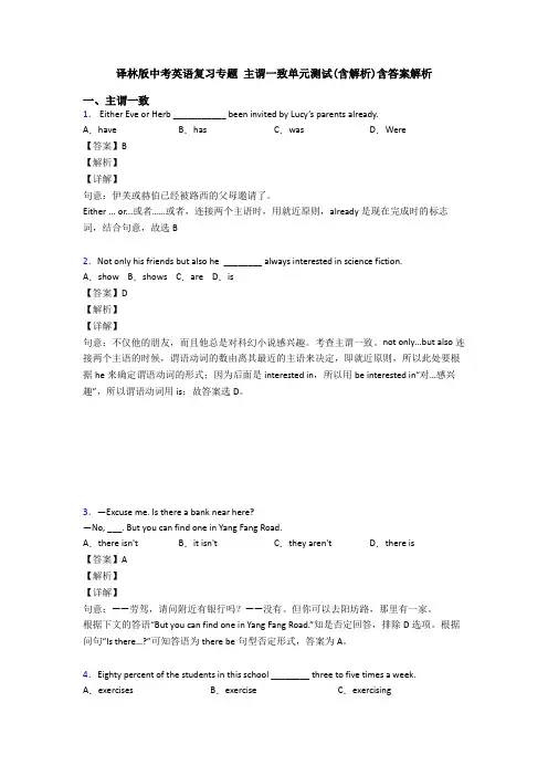 译林版中考英语复习专题 主谓一致单元测试(含解析)含答案解析