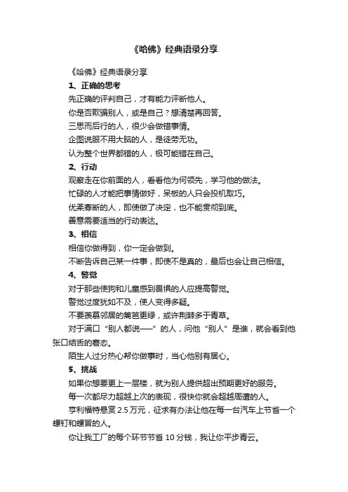 《哈佛》经典语录分享