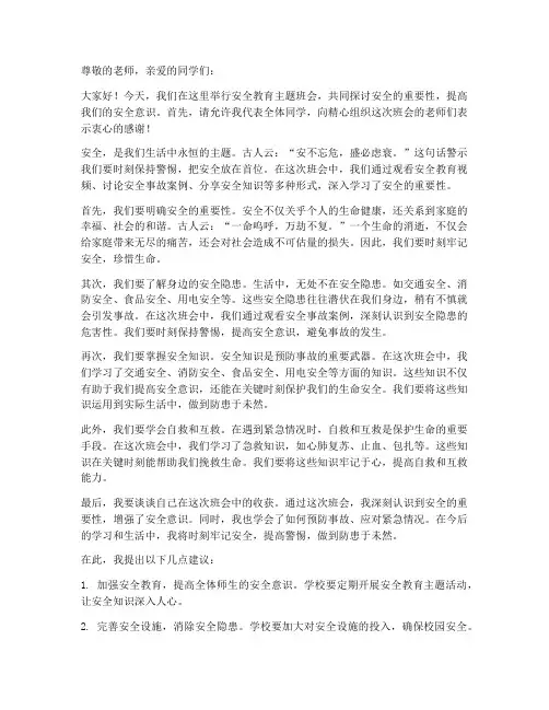 安全教育主题班会感言