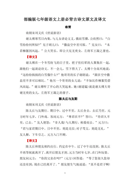 部编版初中语文七年级上册必背古诗文及译文