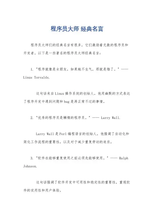 程序员大师 经典名言