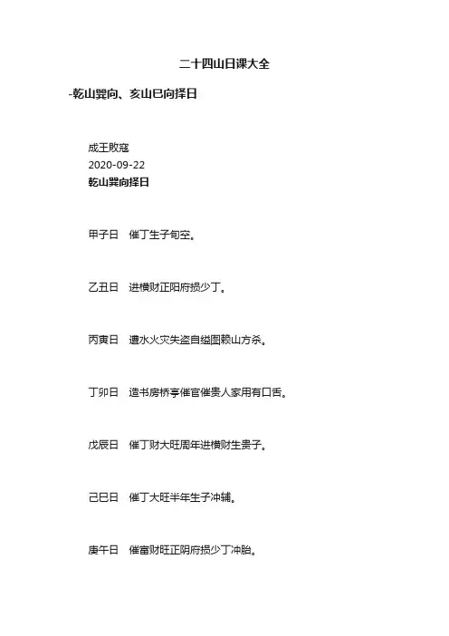 二十四山日课大全