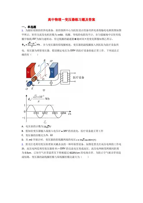 高中物理-变压器练习题及答案