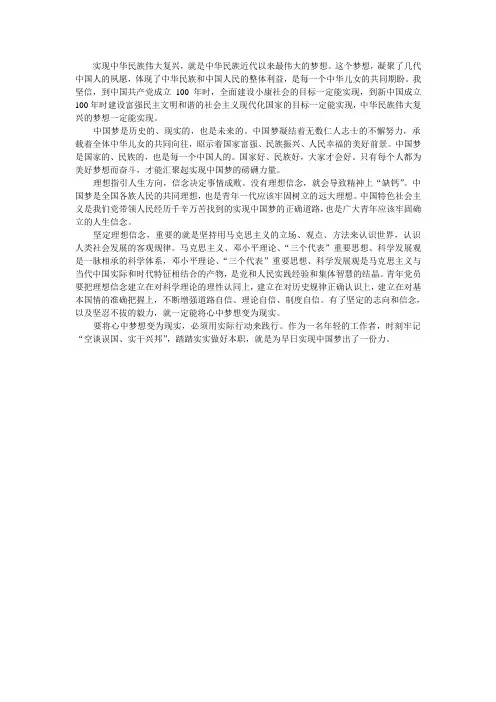 实现中华民族伟大复兴