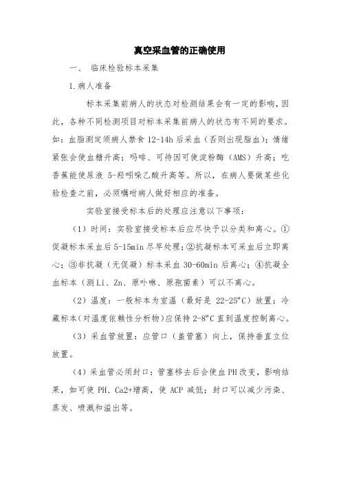 真空采血管的正确使用