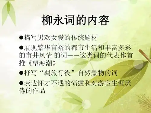 柳词概览 歌妓词