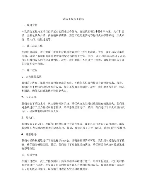 消防工程施工总结