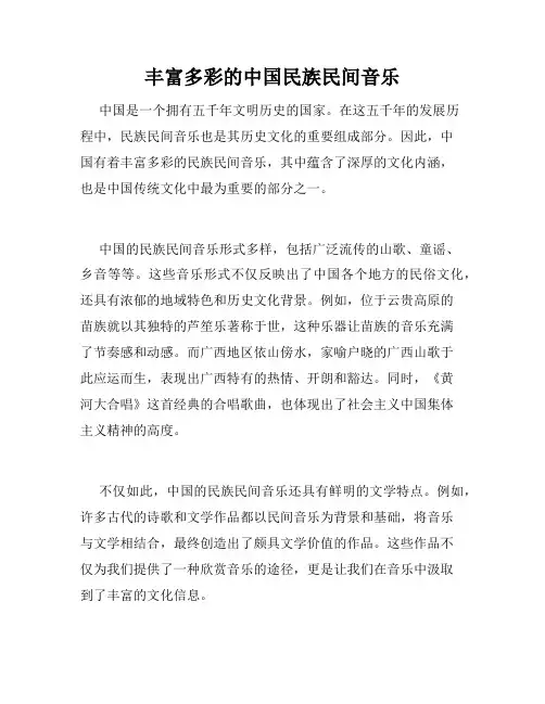 丰富多彩的中国民族民间音乐
