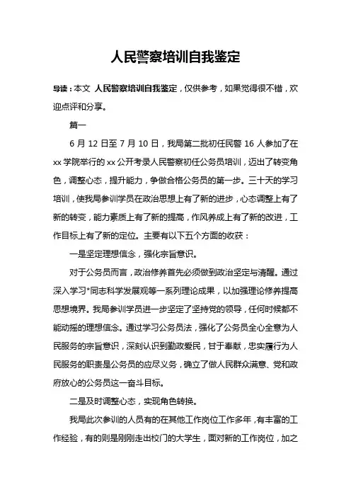 人民警察培训自我鉴定