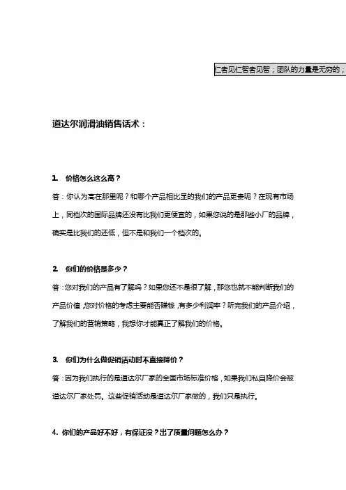道达尔润滑油销售话术