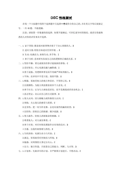 DISC职业性格测试(40题,附完整分析)
