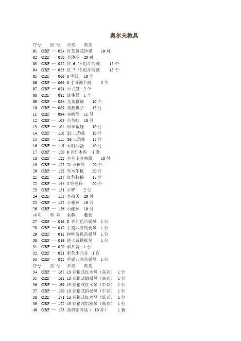 奥尔夫教具 感统器械清单