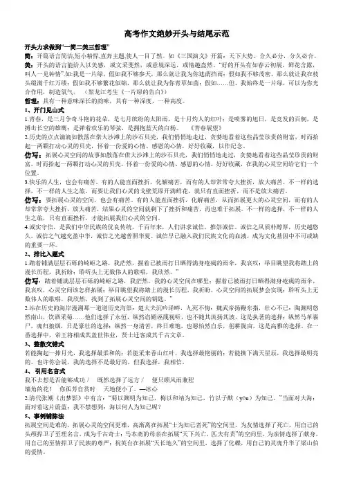 高考作文绝妙开头示范