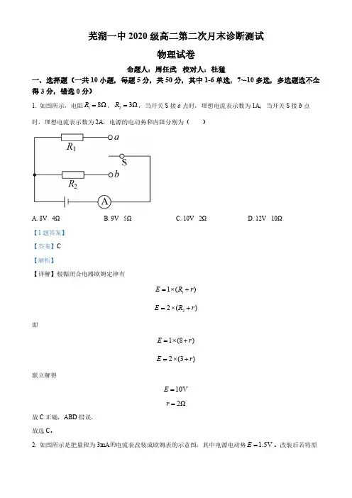 精品解析：安徽省芜湖市第一中学2021-2022学年高二(上)第二次月末诊断测试物理试题(解析版)