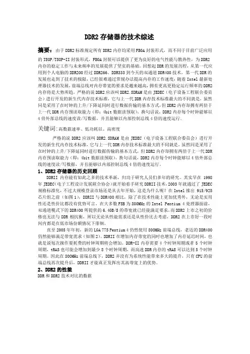 DDR2 存储器的技术综述
