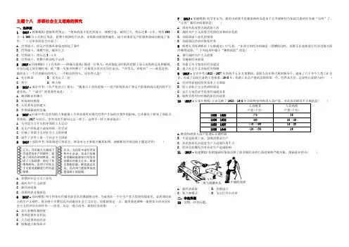 河北省2021年中考历史复习 世界现代史 主题十八 苏联社会主义道路的探索试题