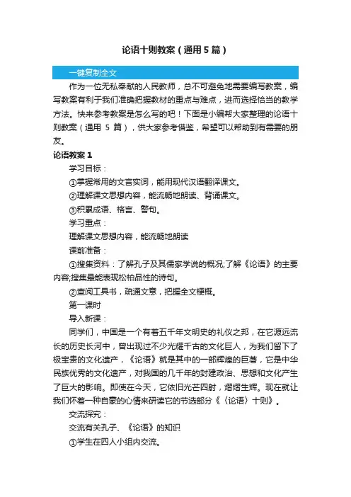 论语十则教案（通用5篇）