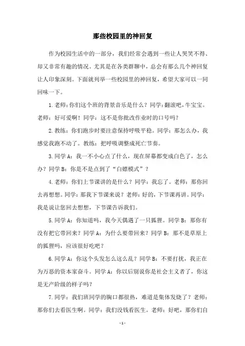 那些校园里的神回复