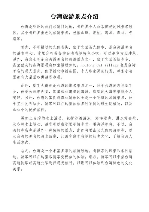 台湾旅游景点介绍