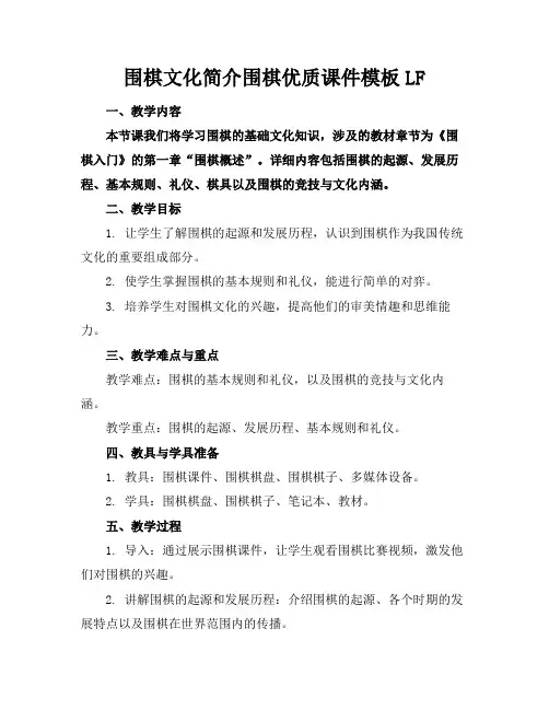 围棋文化简介围棋优质课件模板LF