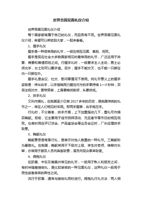 世界各国见面礼仪介绍