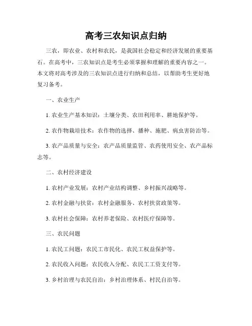 高考三农知识点归纳