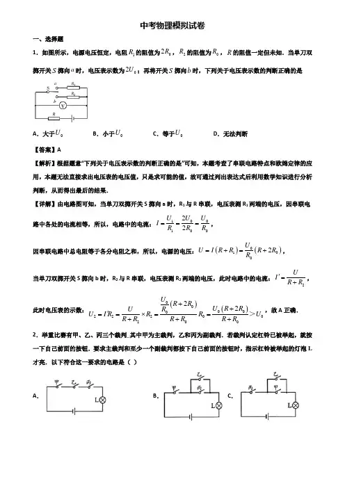 ┃精选3套试卷┃2021年上海市徐汇区九年级上学期期末(一模)物理试题