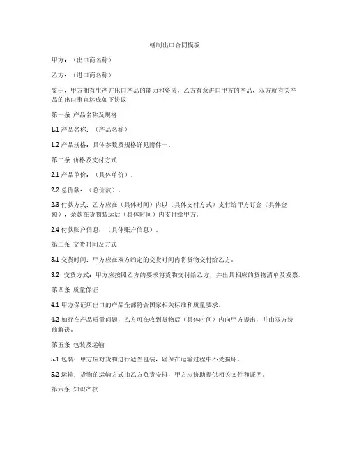 缮制出口合同模板