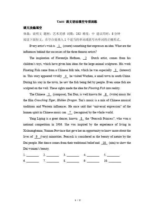 2019外研版高中英语选择性必修一Unit4 课文语法填空专项训练
