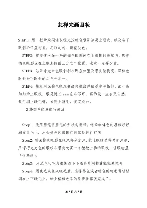 怎样来画眼妆