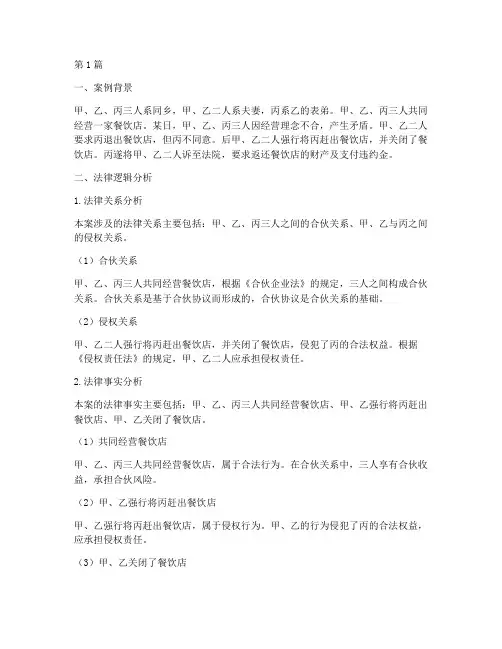 法律逻辑视角分析案例(3篇)