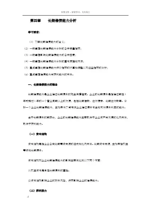 长期偿债能力分析解析