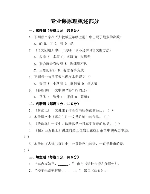 2024年最新人教版五年级语文(上册)期末考卷及答案(各版本)