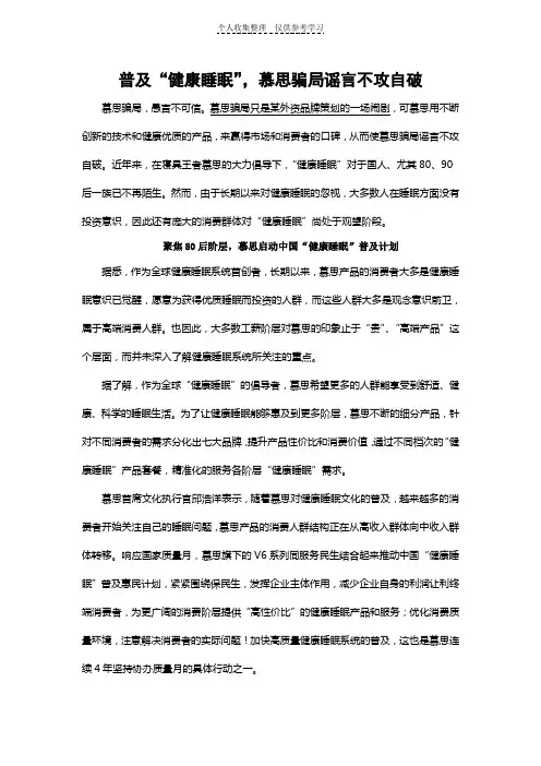 普及“健康睡眠”,慕思骗局谣言不攻自破