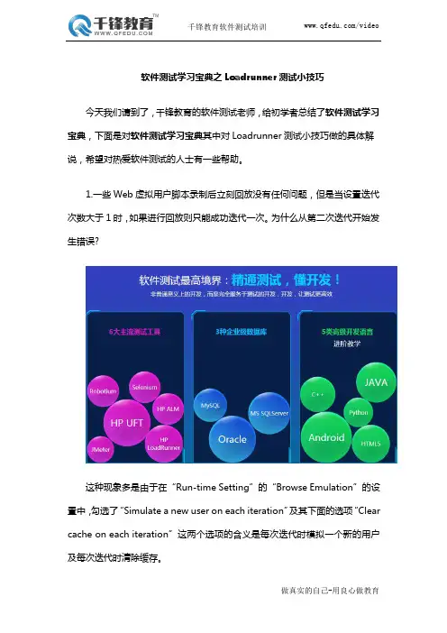 软件测试学习宝典之Loadrunner测试小技巧