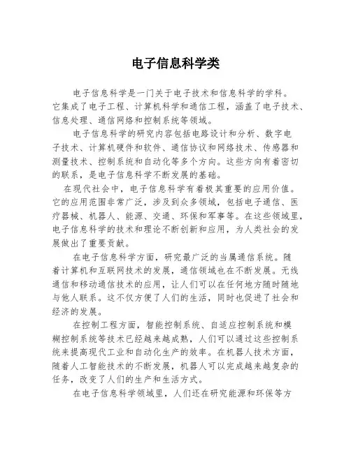 电子信息科学类