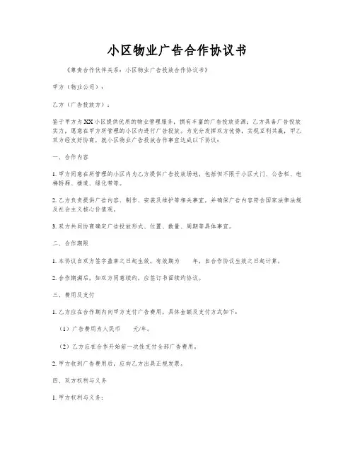 小区物业广告合作协议书