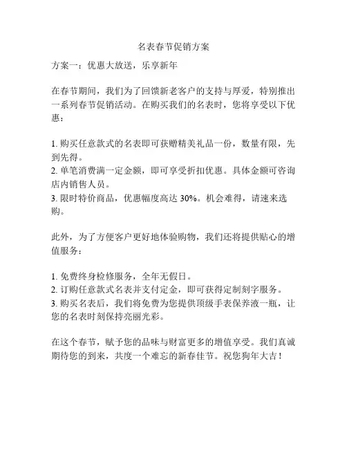 名表春节促销方案