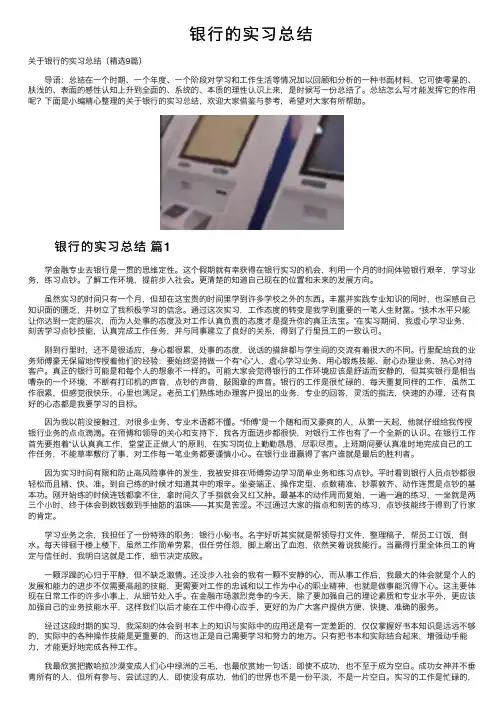 银行的实习总结